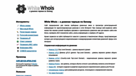 What Wwhois.ru website looked like in 2019 (4 years ago)