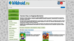 What Wildroid.ru website looked like in 2019 (4 years ago)