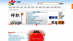 What Wendangwang.com website looked like in 2019 (4 years ago)