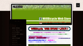 What Willbicycle.net website looked like in 2019 (4 years ago)
