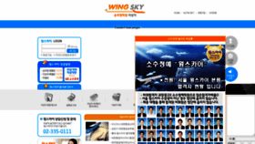 What Wingsky.kr website looked like in 2019 (4 years ago)
