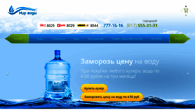 What Worldwater.by website looked like in 2019 (4 years ago)
