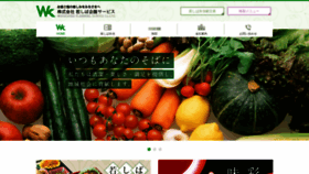 What Wakashiba.co.jp website looked like in 2019 (4 years ago)