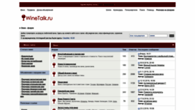 What Winetalk.ru website looked like in 2019 (4 years ago)