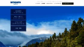 What Withearth.jp website looked like in 2019 (4 years ago)