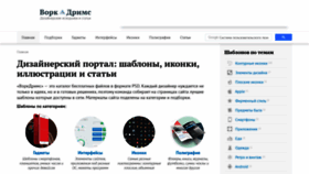 What Workdreams.ru website looked like in 2019 (4 years ago)