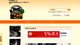What Wakiyaku.jp website looked like in 2019 (4 years ago)