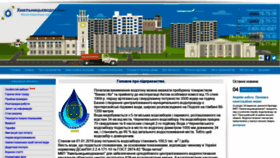 What Water.km.ua website looked like in 2019 (4 years ago)