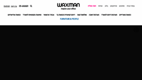 What Waxman.co.il website looked like in 2019 (4 years ago)