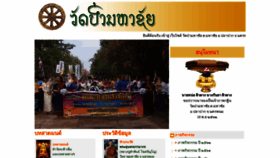 What Watpamahachai.net website looked like in 2019 (4 years ago)