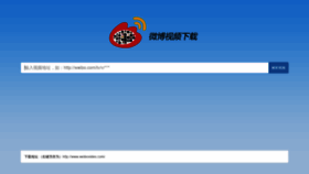 What Weibovideo.com website looked like in 2019 (4 years ago)