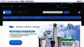 What Watersoft.com.ua website looked like in 2019 (4 years ago)