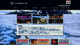 What Wastours.jp website looked like in 2019 (4 years ago)