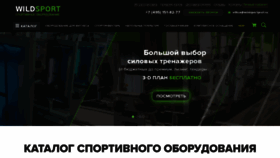 What Wildsportprof.ru website looked like in 2019 (4 years ago)