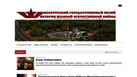 What Warmuseum.by website looked like in 2019 (4 years ago)