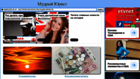 What Wiselawyer.ru website looked like in 2019 (4 years ago)