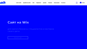 What Wix2b.ru website looked like in 2019 (4 years ago)