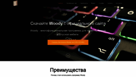What Woodypro.ru website looked like in 2019 (4 years ago)