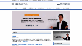 What Watanabemasashioffice.com website looked like in 2019 (4 years ago)