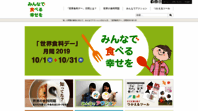 What Worldfoodday-japan.net website looked like in 2019 (4 years ago)