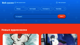 What Web-skazki.ru website looked like in 2019 (4 years ago)