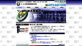What Worldkeibi.co.jp website looked like in 2019 (5 years ago)