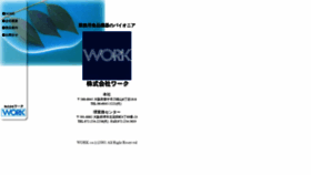 What Work-group.co.jp website looked like in 2019 (4 years ago)