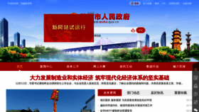 What Wuhu.gov.cn website looked like in 2019 (4 years ago)