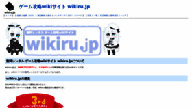 What Wikiru.jp website looked like in 2019 (4 years ago)