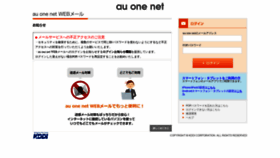 What Webmail.auone-net.jp website looked like in 2019 (4 years ago)