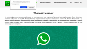 What Whatsapp-for-free.ru website looked like in 2019 (4 years ago)