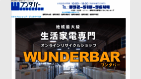 What Wunderbar.jp website looked like in 2019 (4 years ago)