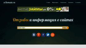 What Wdomain.ru website looked like in 2020 (4 years ago)
