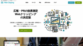 What Webclipping.jp website looked like in 2020 (4 years ago)