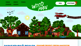 What Wood-man.fun website looked like in 2020 (4 years ago)