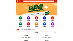 What Wap.21food.cn website looked like in 2020 (4 years ago)
