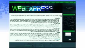 What Webexpress.ir website looked like in 2020 (4 years ago)