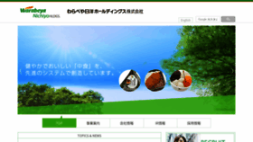 What Warabeya.co.jp website looked like in 2020 (4 years ago)