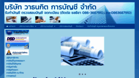 What Watanakit.com website looked like in 2020 (4 years ago)