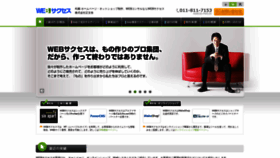 What Websuccess.jp website looked like in 2020 (4 years ago)