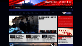 What Whb.cn website looked like in 2020 (4 years ago)