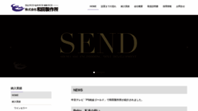 What Wadaseisakusho.co.jp website looked like in 2020 (4 years ago)