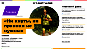 What Wbmotivator.ru website looked like in 2020 (4 years ago)