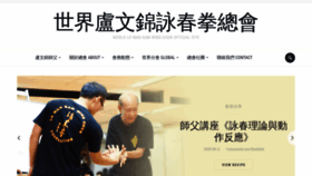 What Wingchun.tw website looked like in 2020 (4 years ago)