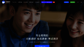What Wenjuan.com website looked like in 2020 (4 years ago)