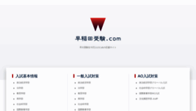 What Waseda-juken.com website looked like in 2020 (4 years ago)