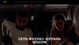 What Wegym.ru website looked like in 2020 (4 years ago)