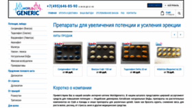 What Worldgenerics.ru website looked like in 2020 (4 years ago)