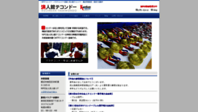 What Wtf-kojinkan-taekwondo.com website looked like in 2020 (4 years ago)