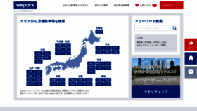 What Wepark.jp website looked like in 2020 (4 years ago)